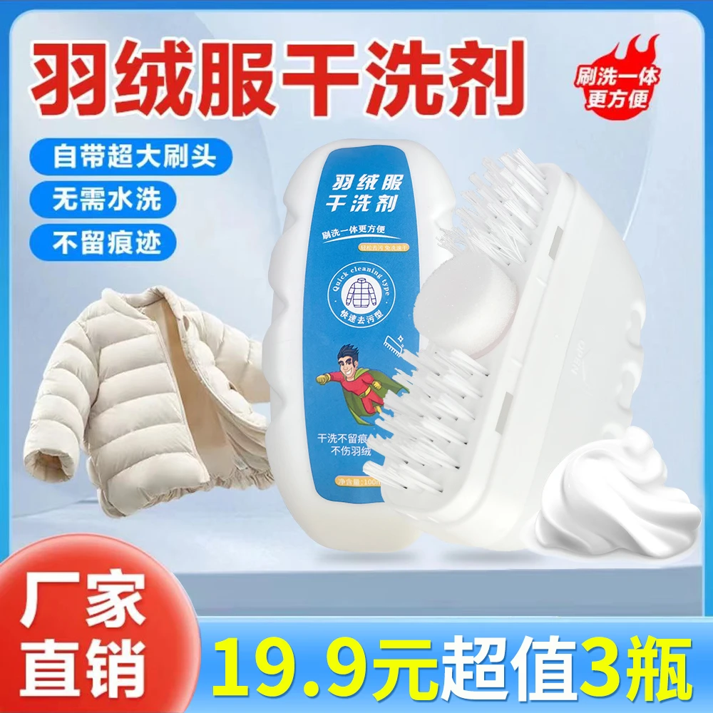 【好物精选】羽绒服干洗剂免水洗清洗剂棉衣服去油渍去污家用神器