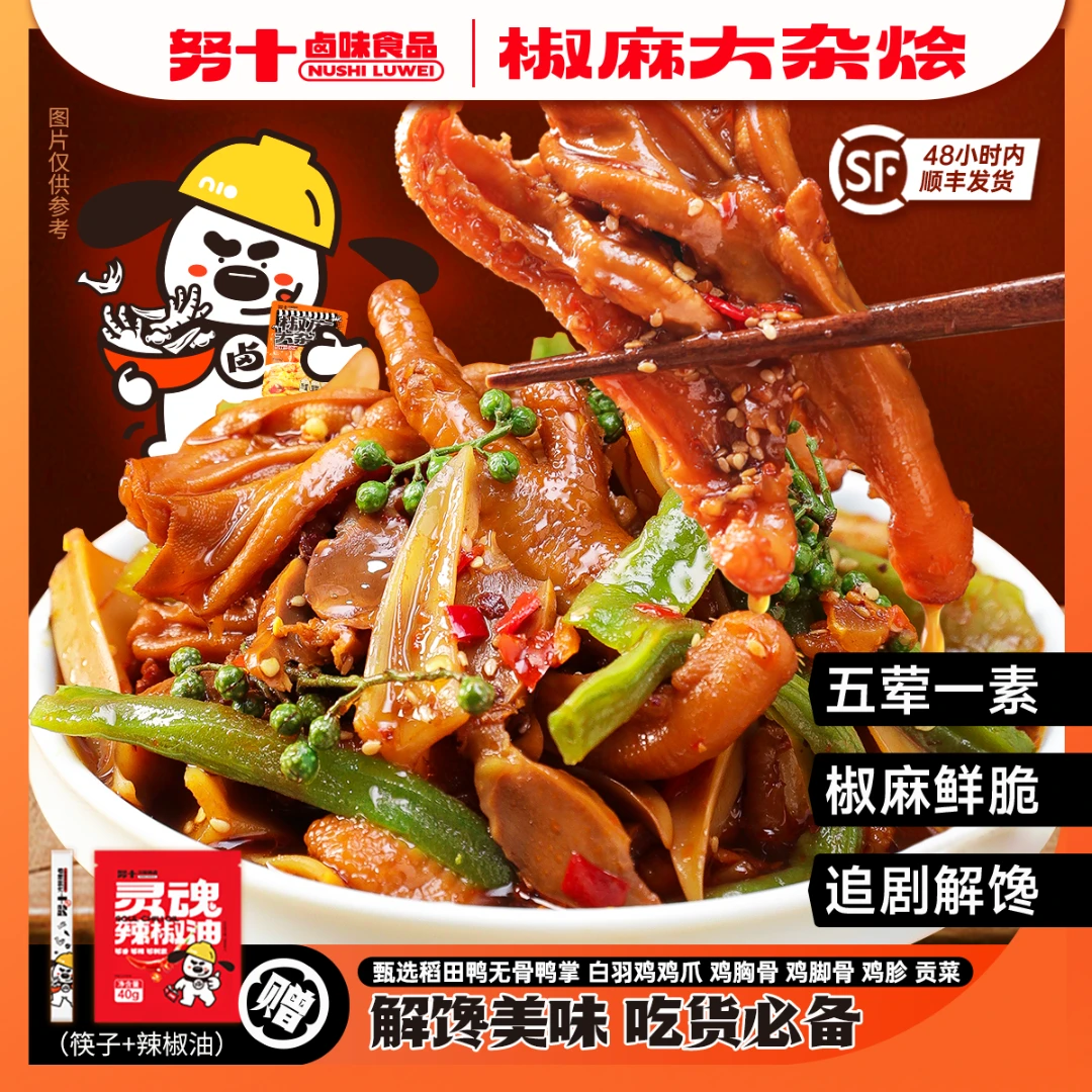 【椒麻大杂烩】努十无骨鸡爪贡菜椒麻开袋即食沉浸式美食540克每袋