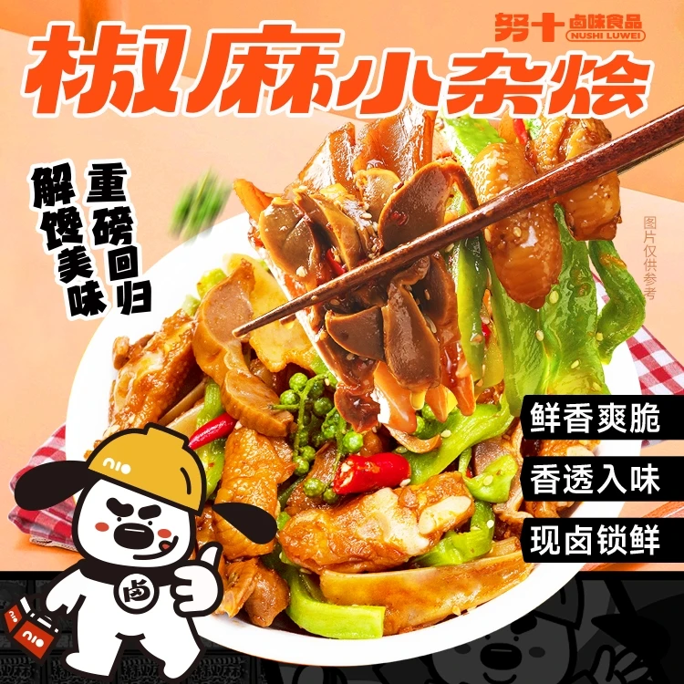 努十椒麻小杂烩椒麻鲜香脆爽解馋入味爽脆下酒菜夜宵追剧解馋速食