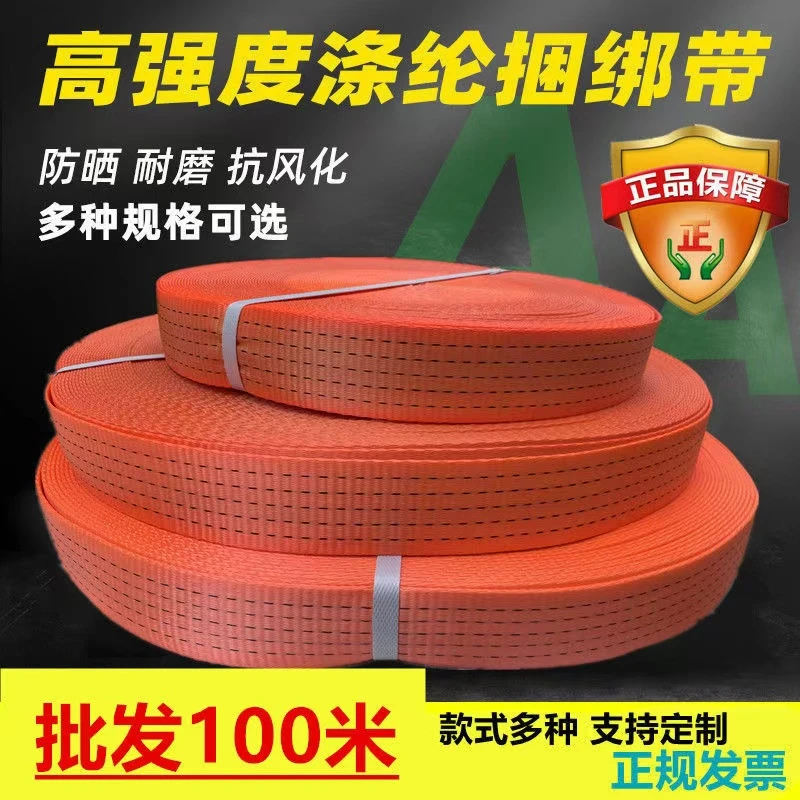 高强涤纶带封车绳货车捆绑带加厚耐磨货车绳子刹车绳子拉车绳绑带
