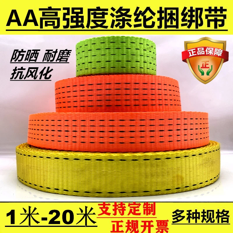 高强涤纶带封车绳货车捆绑带加厚耐磨货车绳子刹车绳子拉车绳绑带