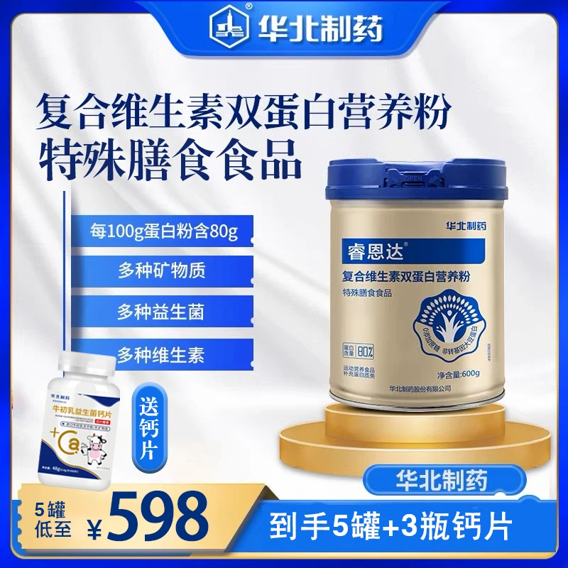 【到手5罐+3钙片】华北制药益生菌多维双蛋白粉特膳食品中老年营养