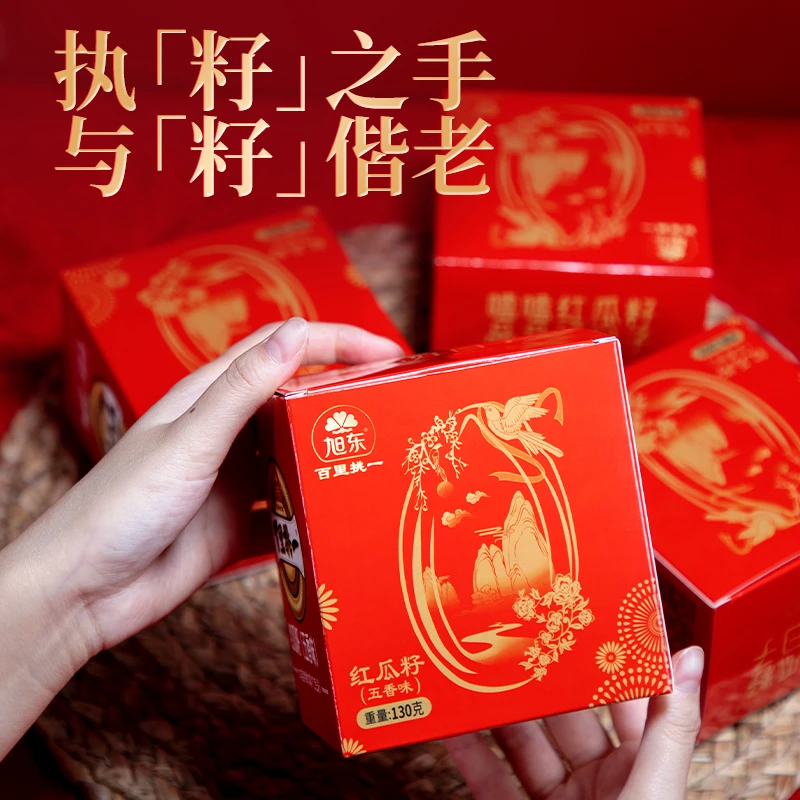 【三顿专属天然红瓜子】旭东百里挑一盒装五香味红瓜子10包/盒系列