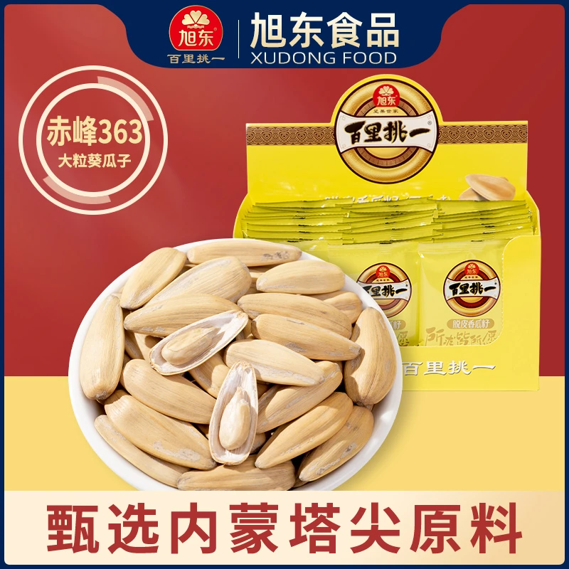 【工厂价】旭东盒装五香味脱皮葵香瓜子百里挑一瓜子批发坚果袋装