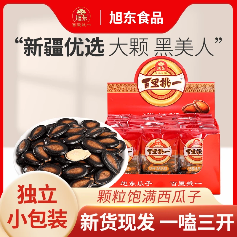 正宗旭东盒装话梅味酸甜西瓜子零食炒货瓜子吃货臻选