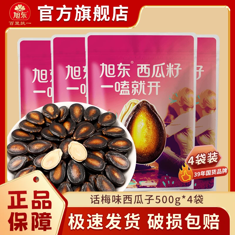 【工厂价】旭东话梅味西瓜子百里挑一新货小包装休闲零食年货旗舰店