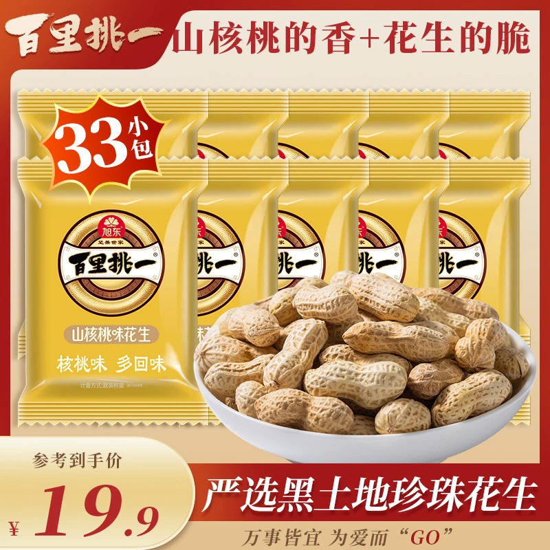 【到手33包】旭东山核桃花生新货休闲零食坚果下酒菜独立小包