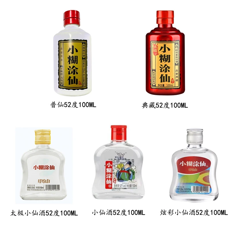 小糊涂仙普仙+典藏+太极小仙酒+炫彩小仙酒+小仙酒52度100ml*5