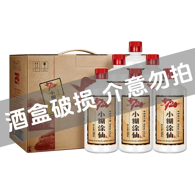 小糊涂仙720裸瓶装【酒盒破损介意勿拍】浓香型白酒52度52度500ml*6