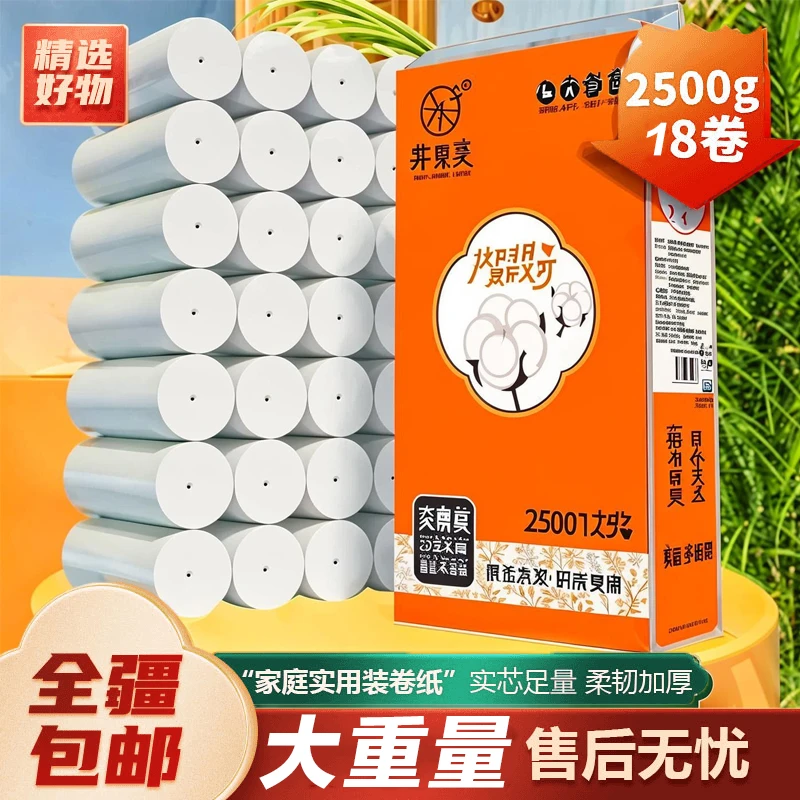 【新疆包邮】2.5公斤/提共18卷纸5层卫生纸卷纸家用卫生间卷纸