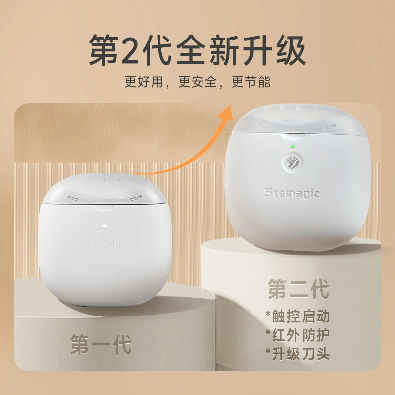 Seemagic【震哥专属】智能电动指甲刀全自动剪磨灯光甲屑收纳