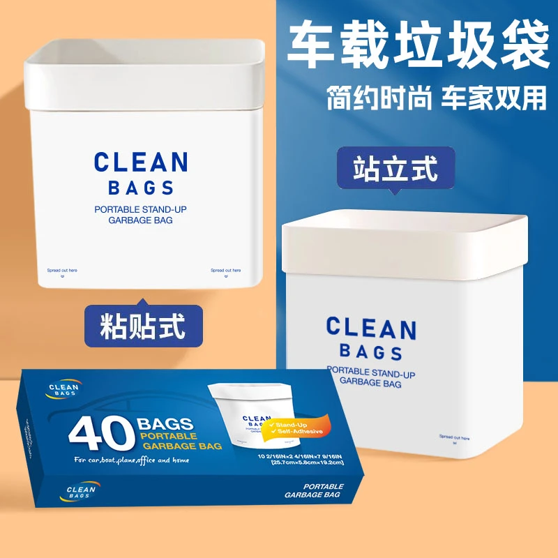 站立式车载垃圾袋子车立袋汽车车内用品自立式清洁袋粘贴式垃圾桶