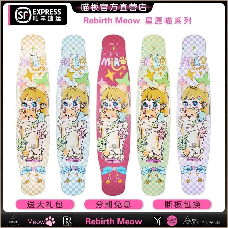 rebirth meow长板星愿喵系列
