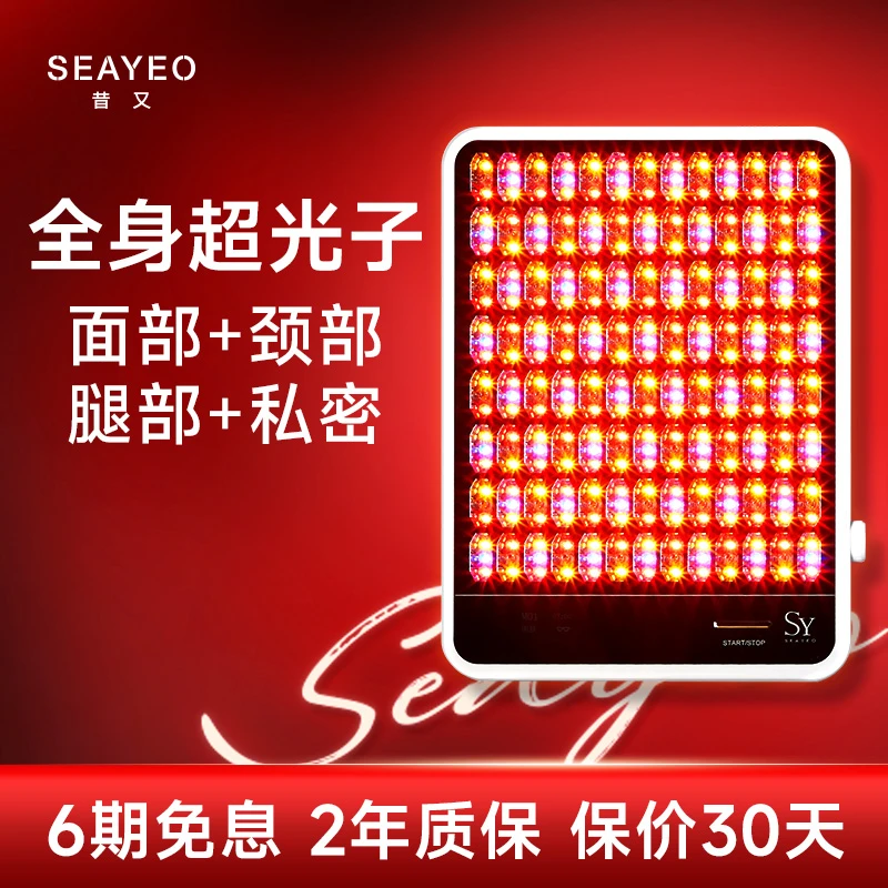 SEAYEO经典款大排灯家用光子美容仪全身超光子【XY】