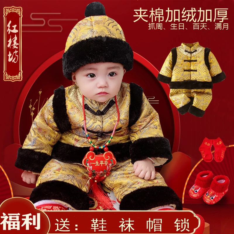 婴儿周岁抓周唐装男宝宝新年过年拜年服儿童加厚加绒衣服中国风