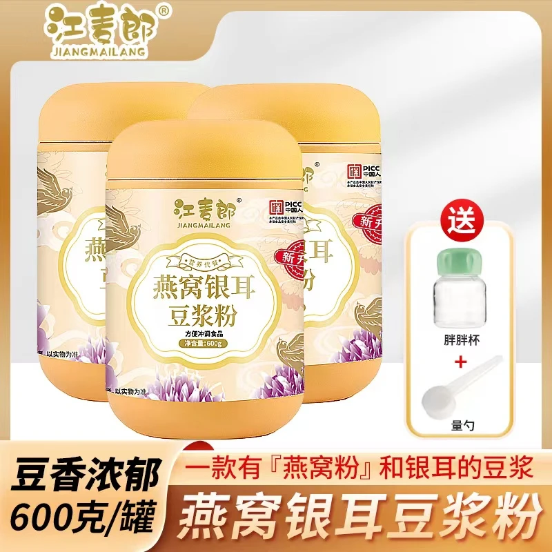 【江麦郎】燕窝银耳豆浆粉0蔗糖营养高蛋白大容量600克/罐