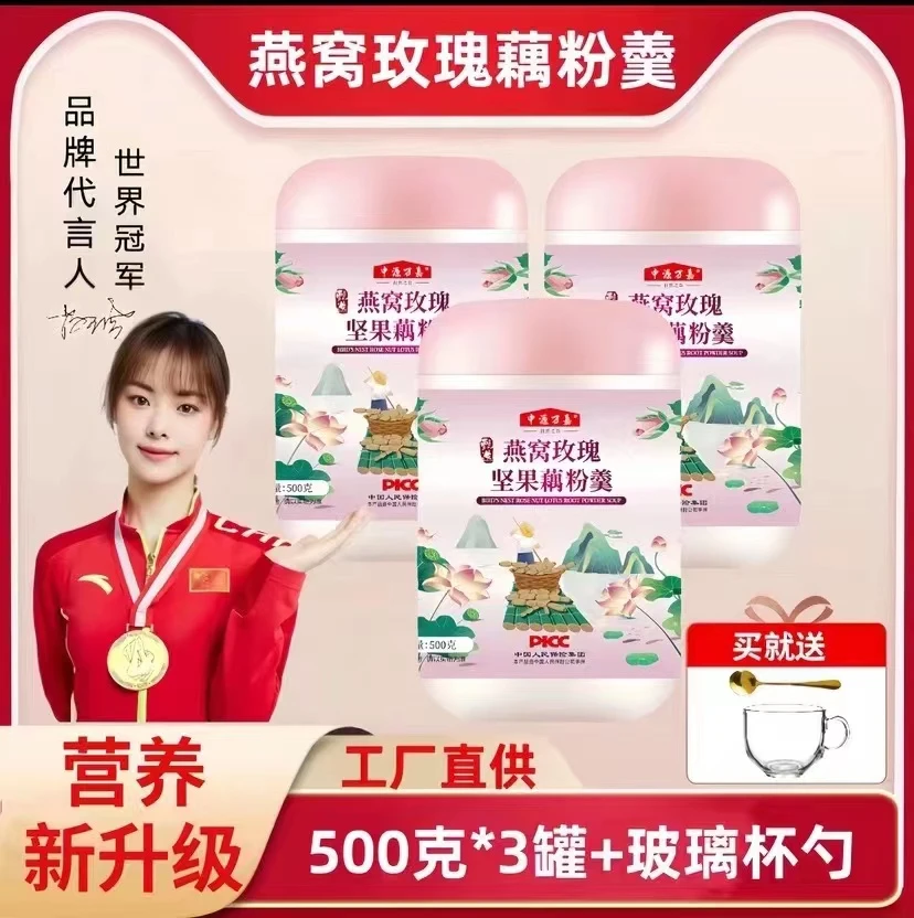 【拍1发三送杯勺】正宗燕窝玫瑰银耳坚果软糯藕粉羹 0蔗糖 500克/罐