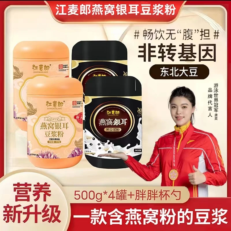 【主播专属】燕窝银耳豆浆粉0蔗糖营养高蛋白优选500克×3罐赠胖胖杯