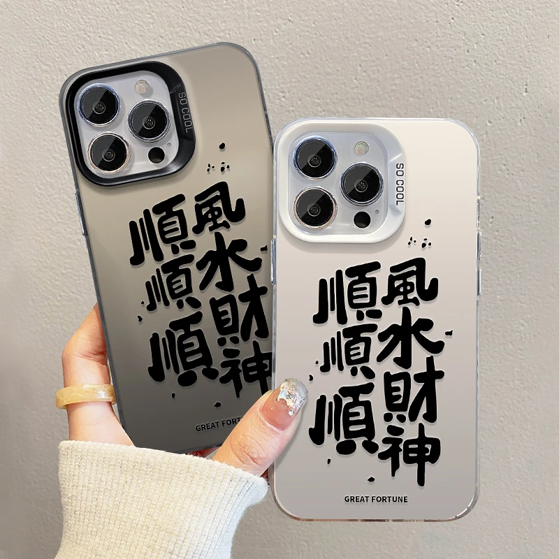 文字顺风顺水顺财神适用于手机壳苹果15华为荣耀VIVOO国潮PPO小米