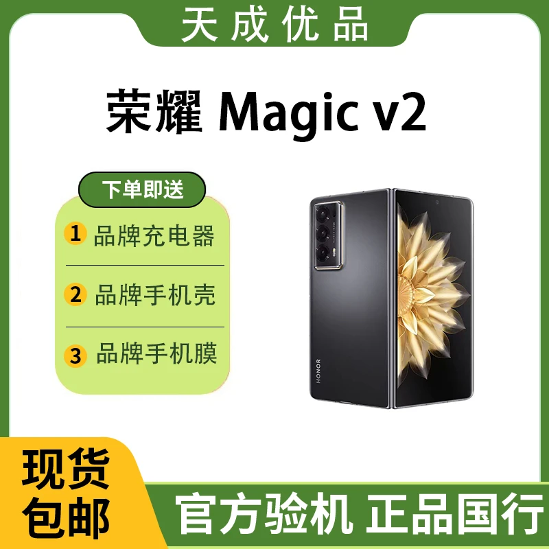 99新 honor/荣耀 MagicV2超轻薄折叠手机5G骁龙8GEN2二手严选双卡