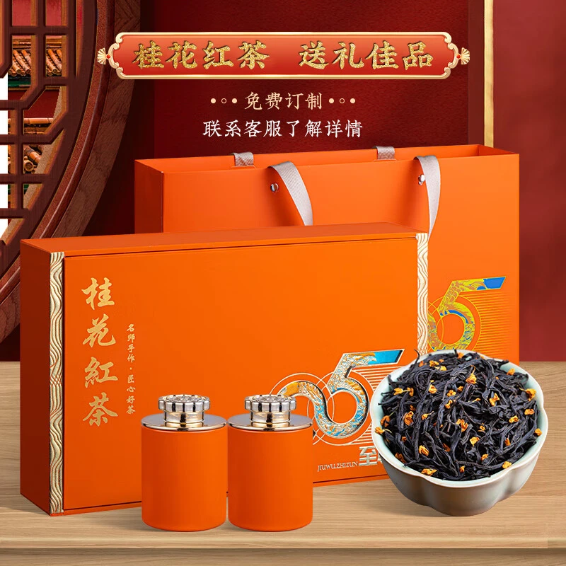 秋博源桂花红茶2023新茶正山小种浓香型小罐装散装茶叶礼盒装250g