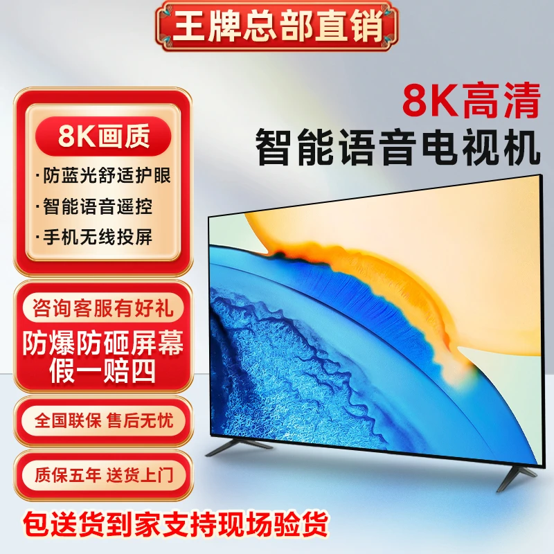 【85寸长155高88】智能高清语音电视机手机投屏液晶超薄超清显示屏