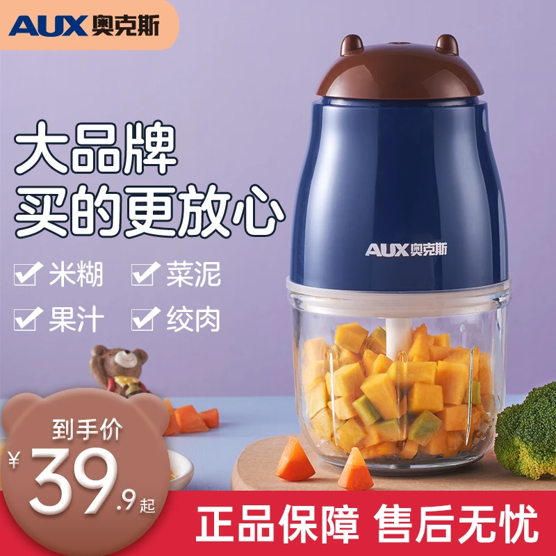 AUX/奥克斯婴儿辅食机多功能宝宝料理机全自动小型迷你绞肉打泥机
