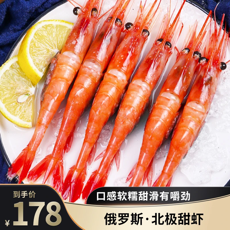 俄罗斯大号北极甜虾  20只  新鲜原装食用深海肉质鲜美