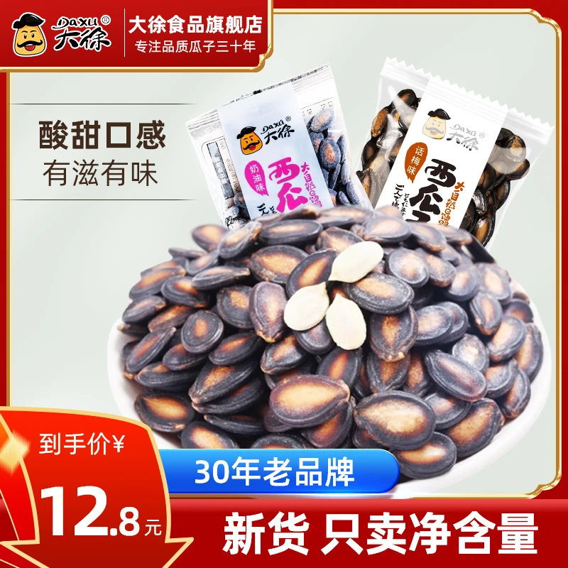DAXU/大徐西瓜子奶油味话梅味零食香脆小包装小袋大片产品奶香味
