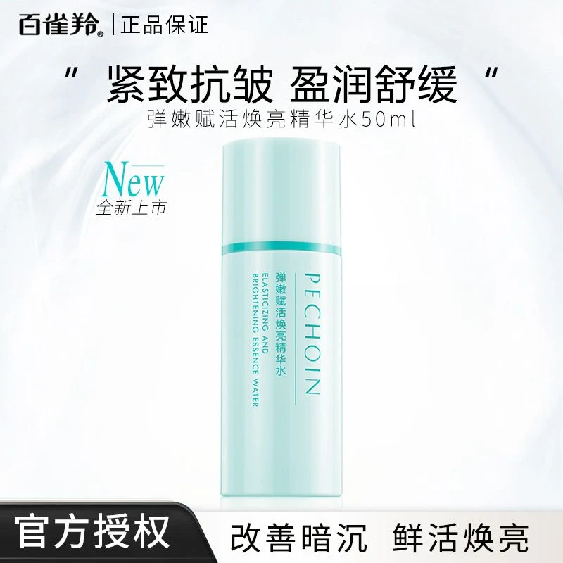 百雀羚啵啵水补水弹嫩赋活焕亮抗皱舒缓紧致精华水护肤品正品