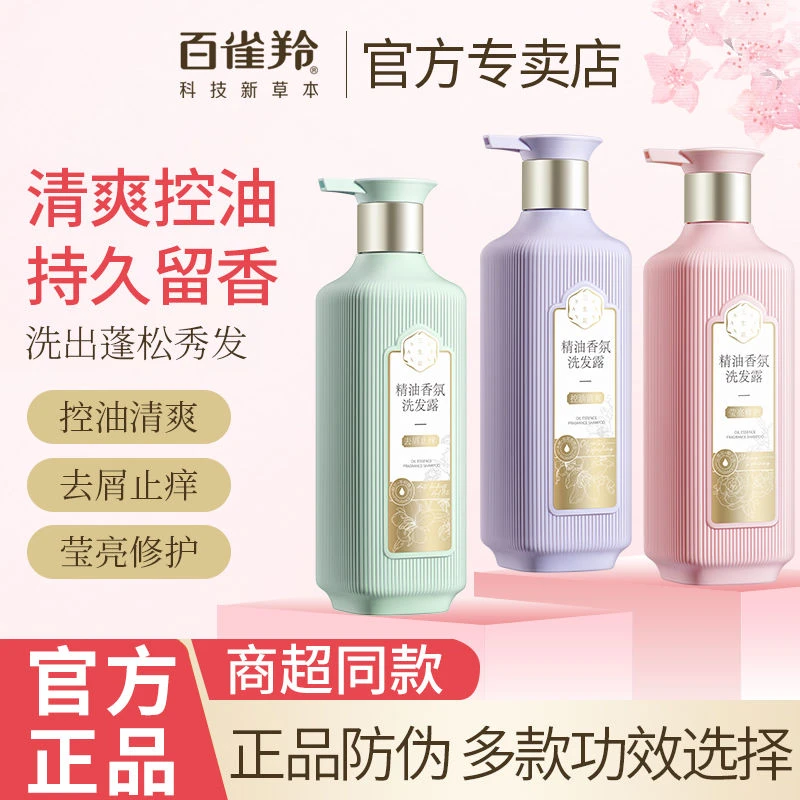 百雀羚三生花洗发水去屑止痒控油清爽莹亮清洁留香沐浴露护发素女