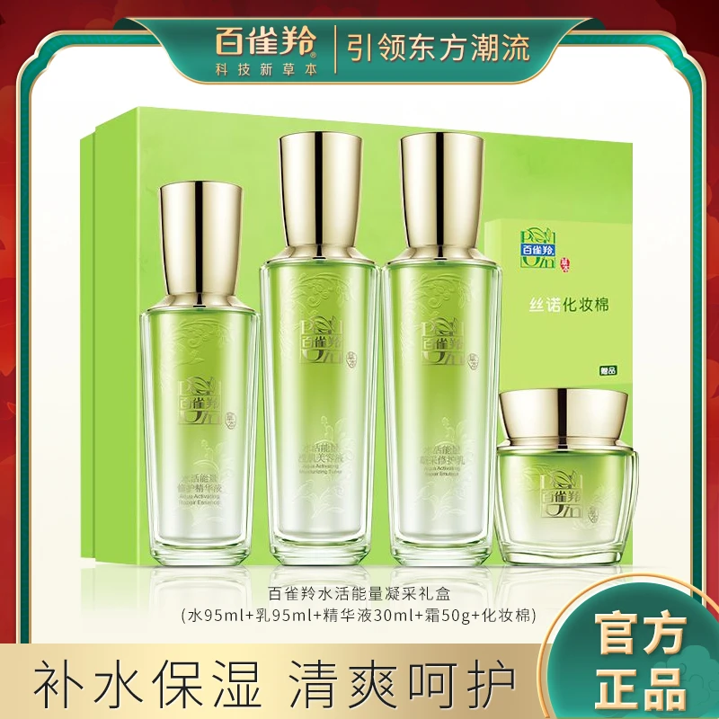 PECHOIN/百雀羚水活能量凝采礼盒水乳面霜精华套盒保湿护肤