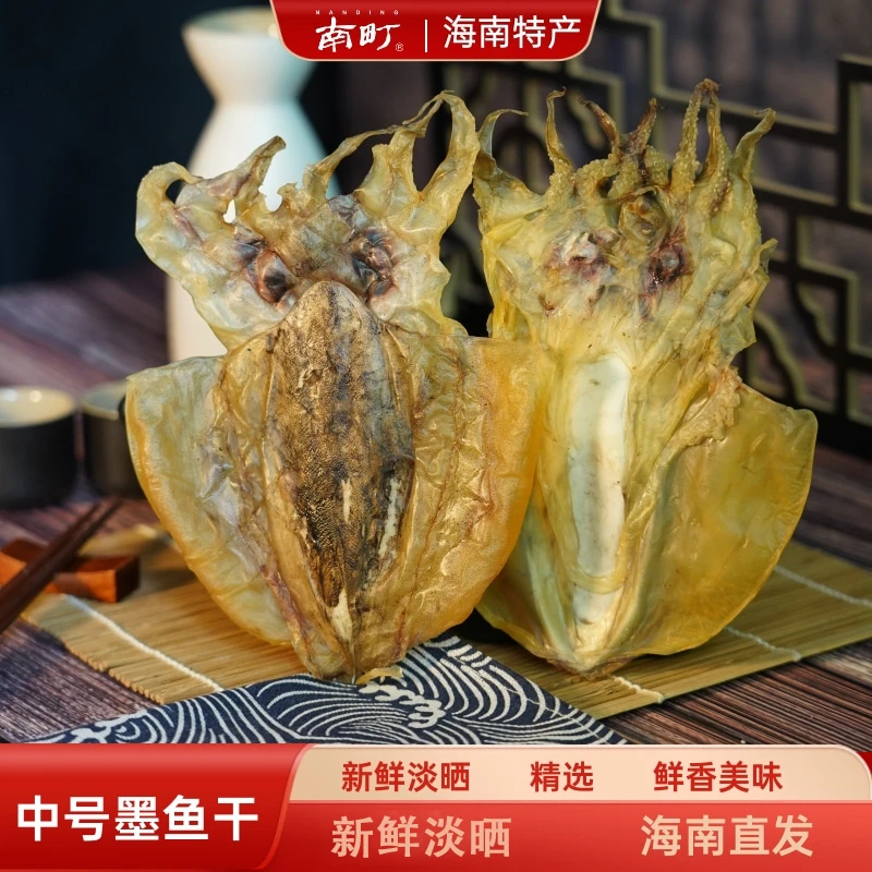 nanding/南町海南特产淡晒中墨鱼干送礼250g（3-4只）/500g（6-8只）