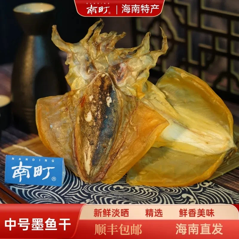 nanding/南町墨鱼干中号海南深海海鲜干货淡干墨鱼煲汤送礼特产