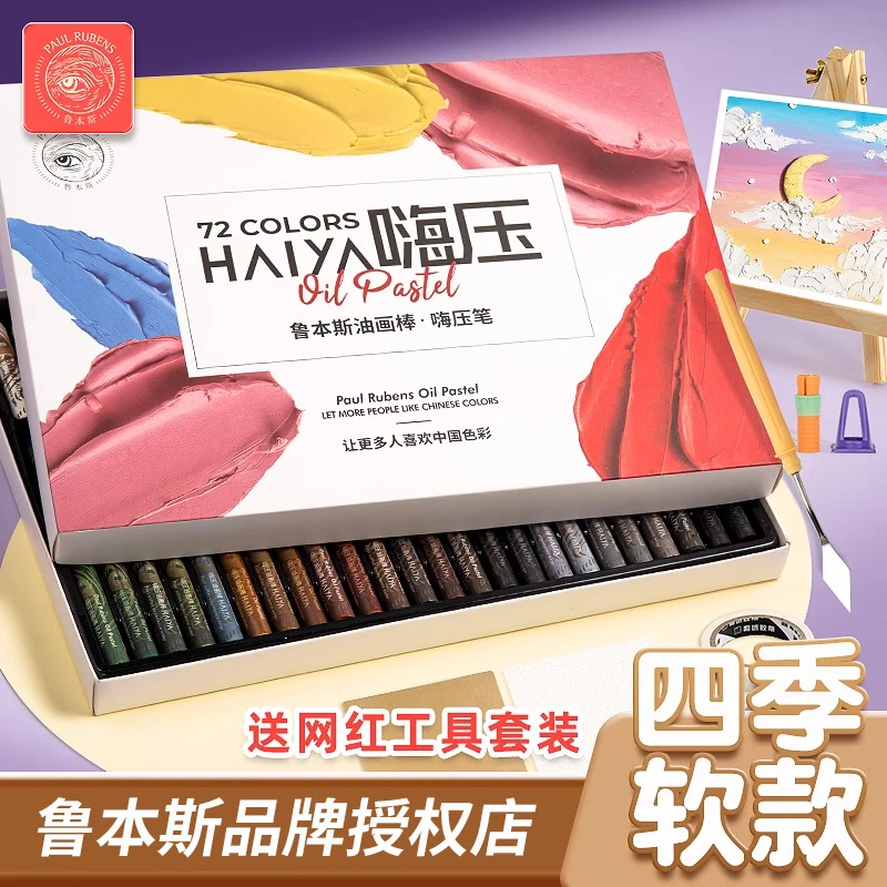鲁本斯嗨压油画棒超软套装软性蜡笔马卡龙色白色可水洗油画棒绘画