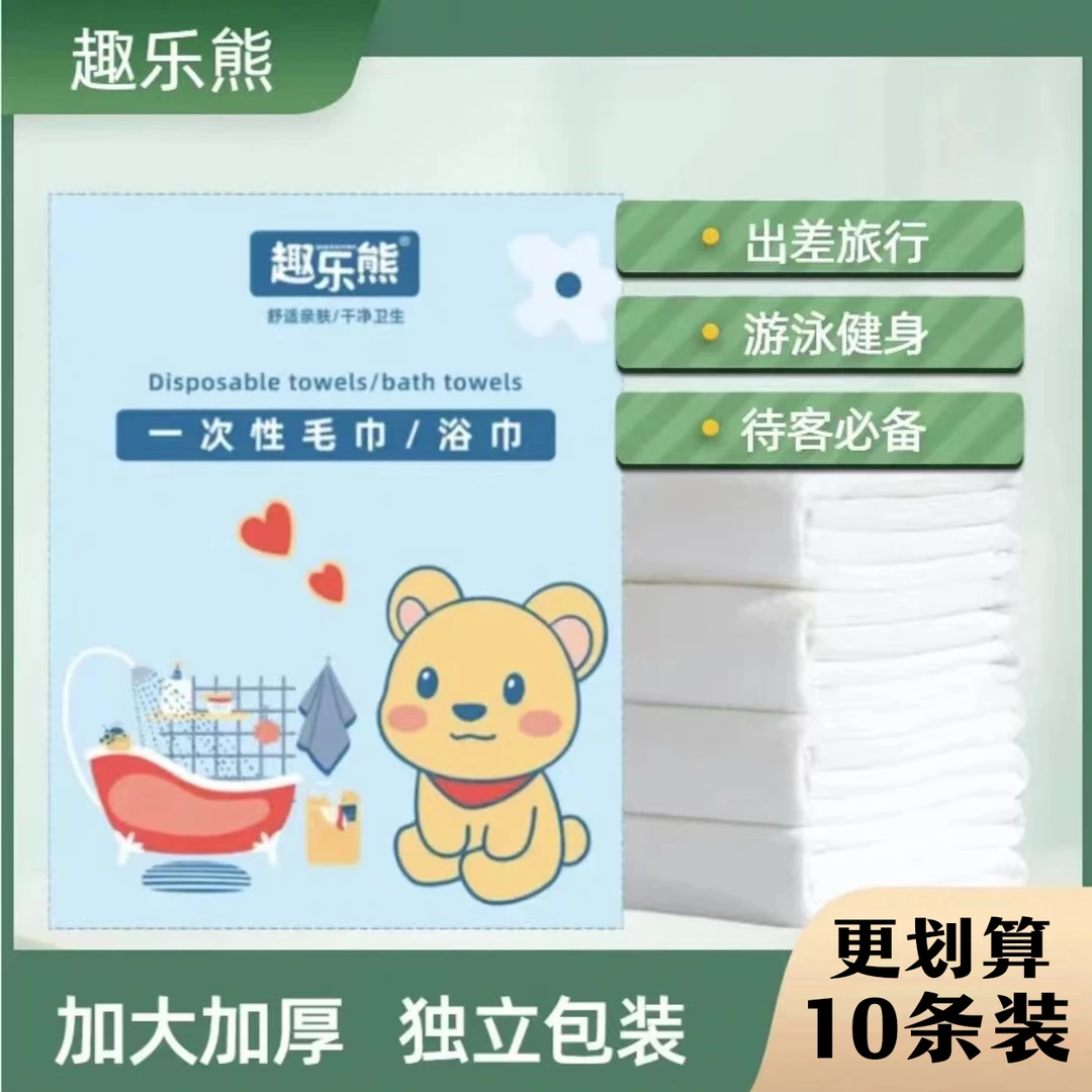 【10条装更划算】一次性浴巾毛巾独立装出差旅游酒店健身便携式袋装