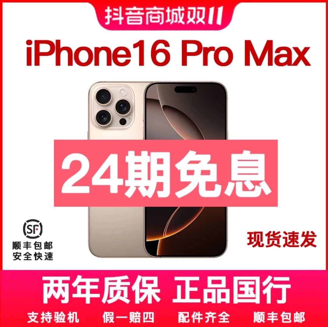 未使用 Apple/苹果 【24期免息】苹果 16promax国行原装正品手机