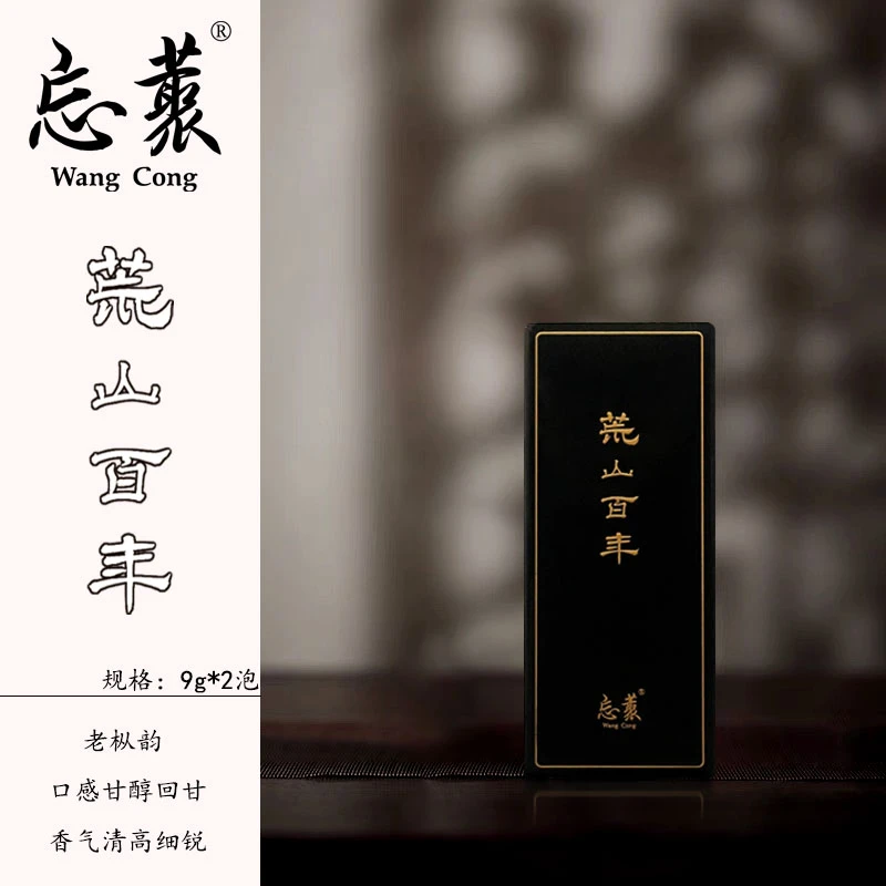 【荒山百年】百年老枞水仙兰香花果香枞味武夷岩茶核心山场乌龙茶