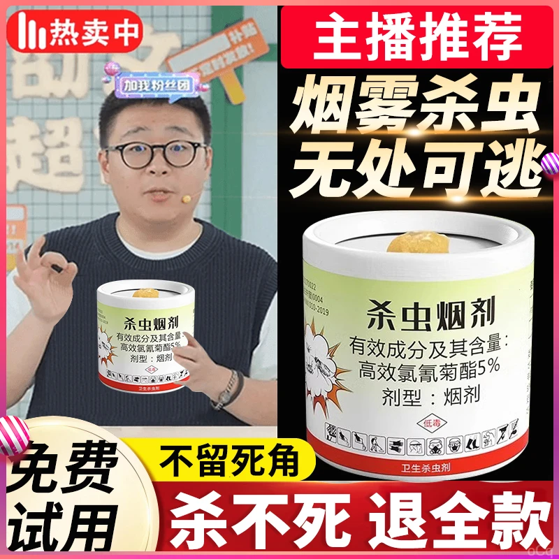 【郝劭文推荐烟雾弹家用】灭跳蚤杀虫剂小飞虫飞蚁强力烟雾杀虫剂
