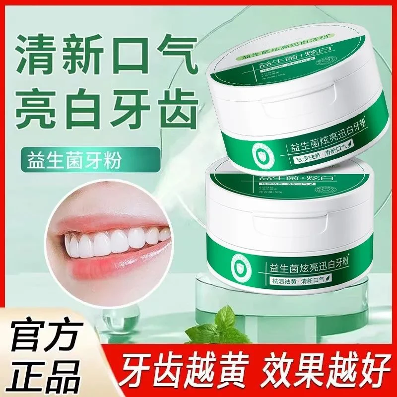 益生菌牙粉去黄去烟渍去垢清新口气持久留香白牙齿护龈洁牙粉男女