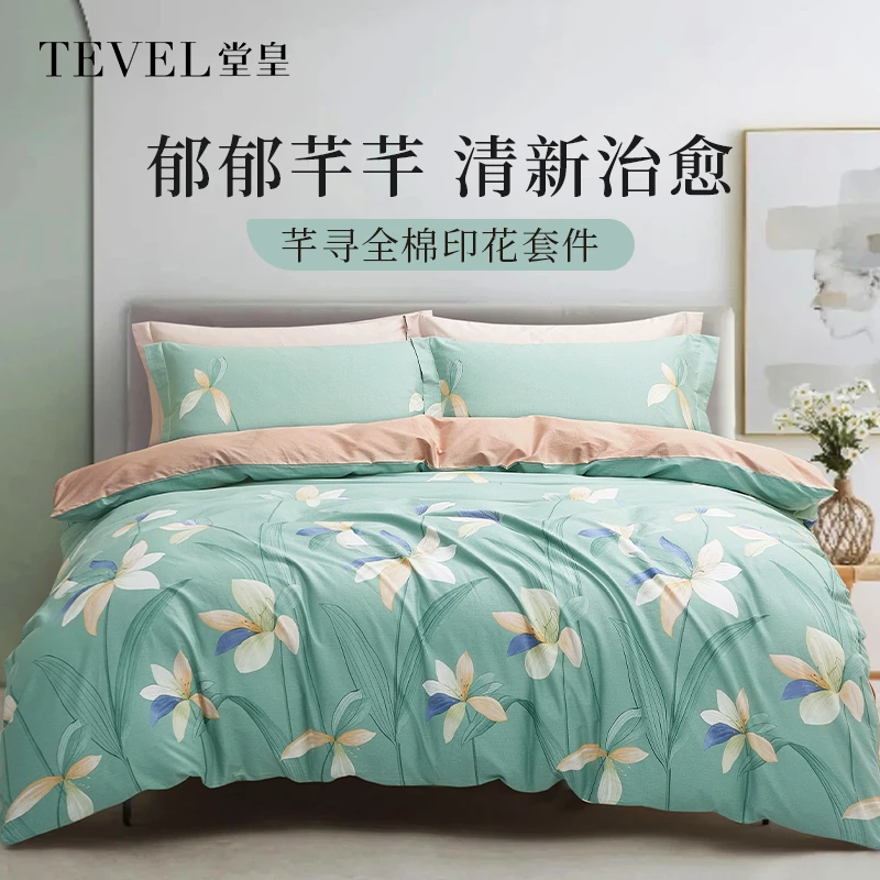 【日常换洗】堂皇印花多件套全棉40支单人亲肤被套田园格纹床上用品