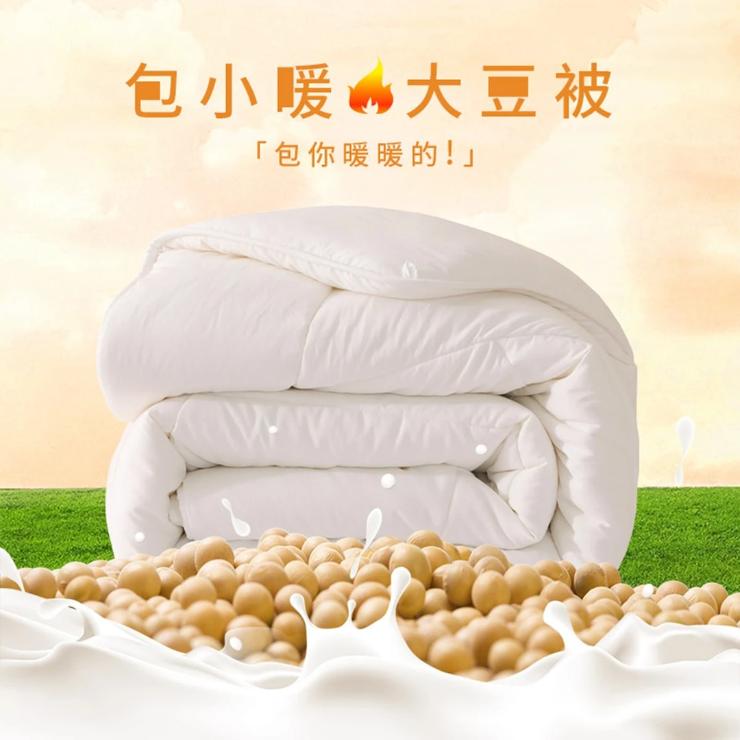 【日常换洗】堂皇大豆被_包小暖_亲肤大豆纤维被透气春秋被保暖冬被