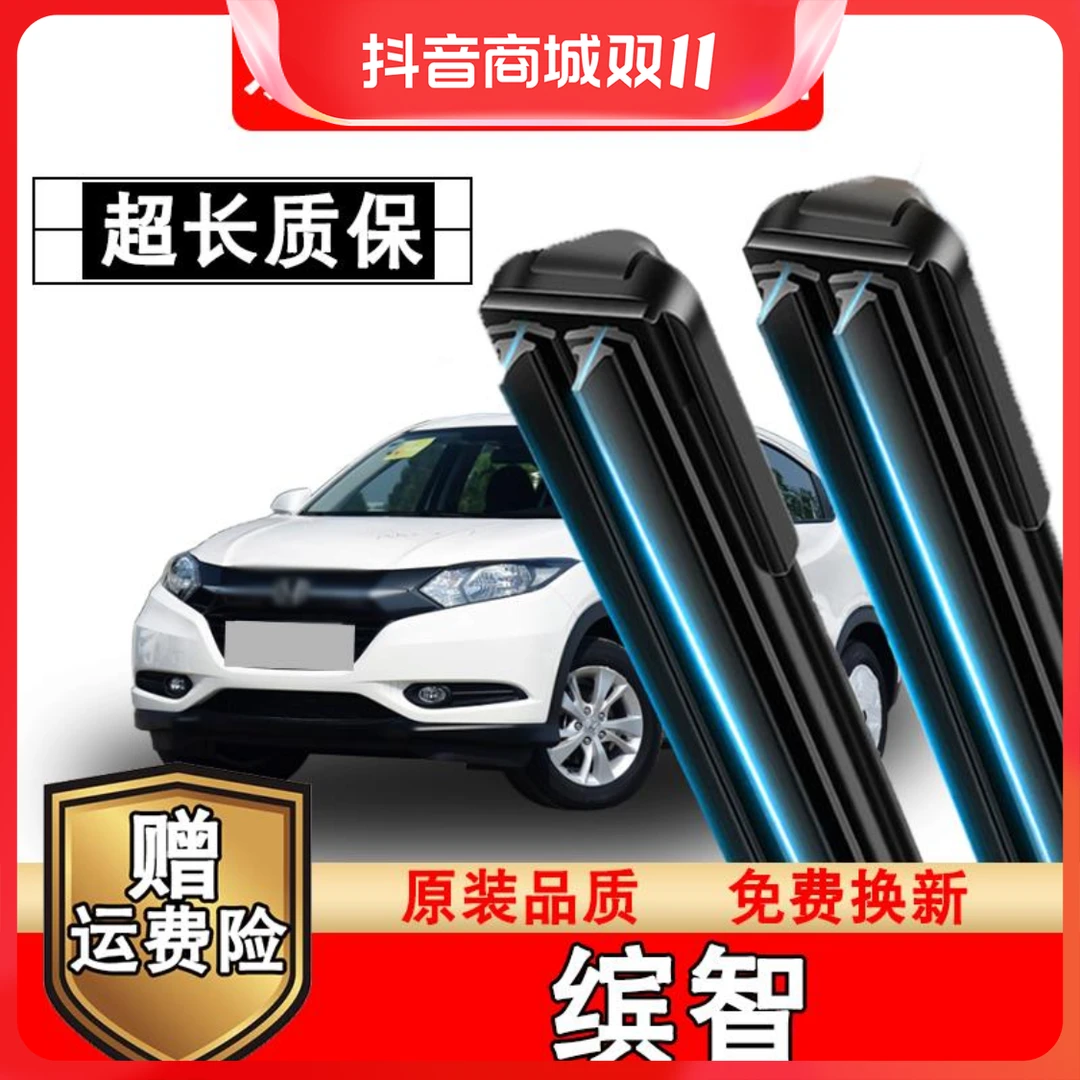 适配缤智双胶条雨刮器原车原装无骨静音15-19款专用缤智雨刷器