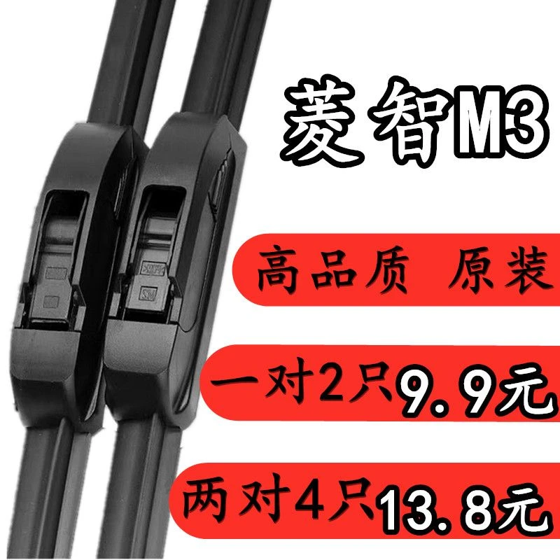 东风风行菱智M3专用雨刮片无骨雨刷器汽车配件前窗胶条新老款原装