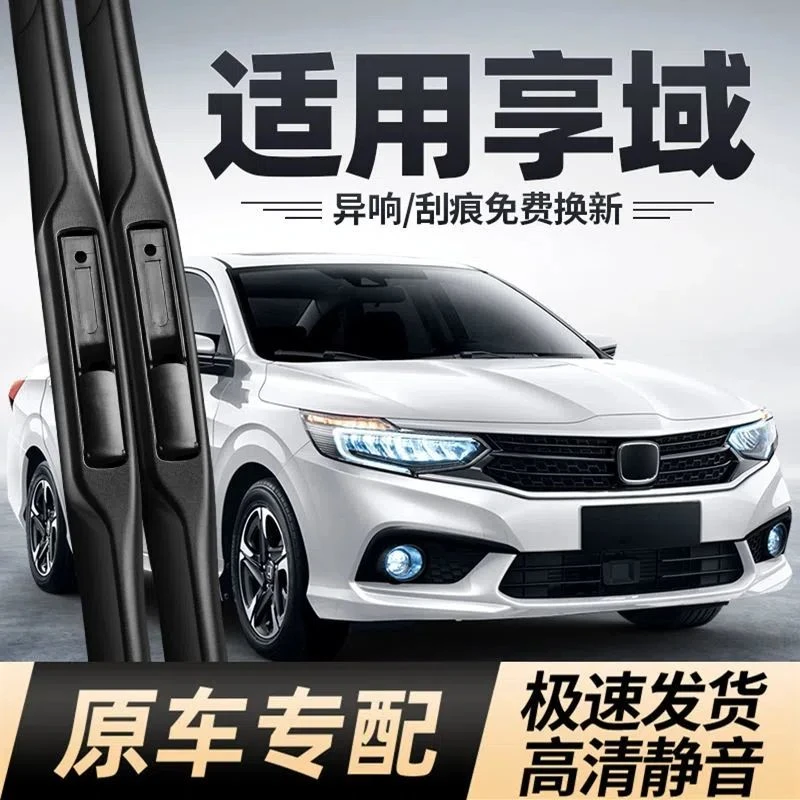 适用东风本田享域雨刮器19原装原厂2021款汽车专用静音无骨雨刷条