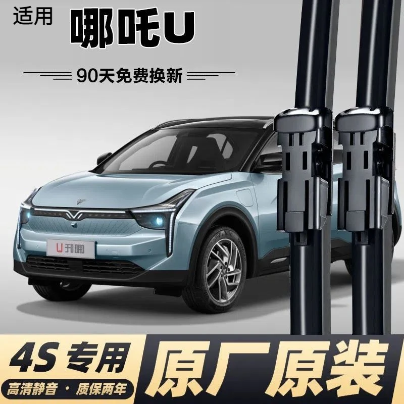 适用哪吒U雨刮器原装新能源2021年20款22静音汽车无骨雨刷片胶条