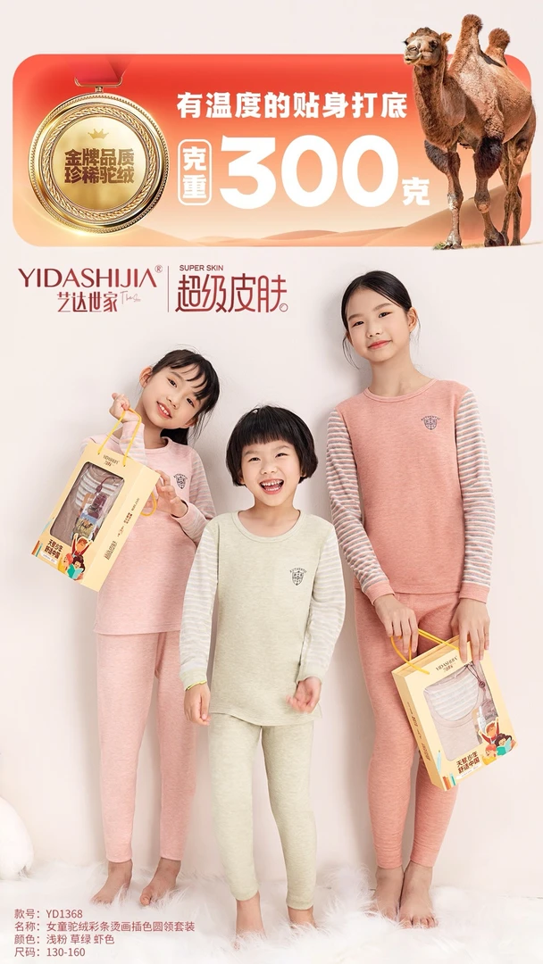 美丽姐女中童大童驼绒保暖套装1368