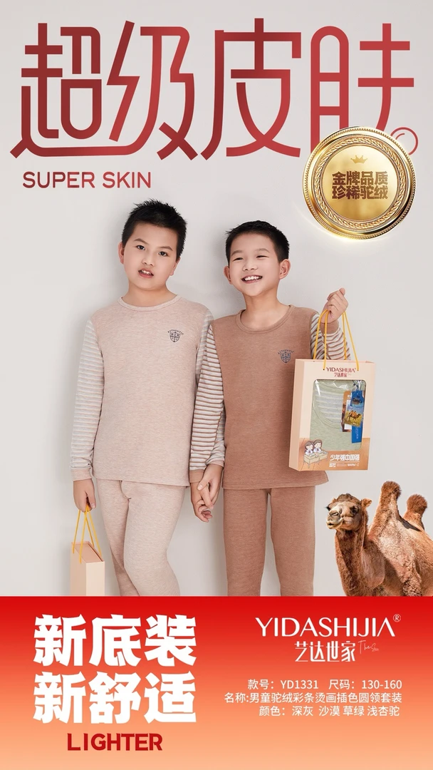 美丽姐男中童大童驼绒保暖套装1331