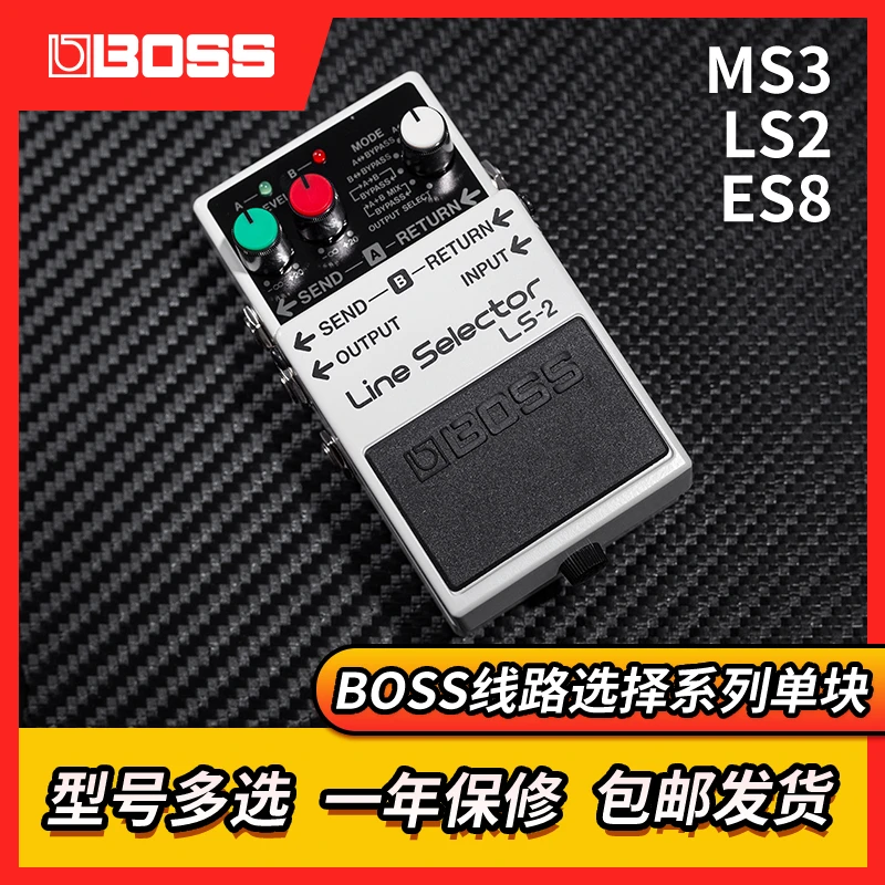 Boss LS2 MS3 ES8多功能效果切换器MIDI控制器线路选择单块效果器