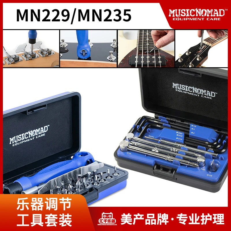 Musicnomad MN229 MN235  民谣电吉他电贝司音箱调节安装工具套装